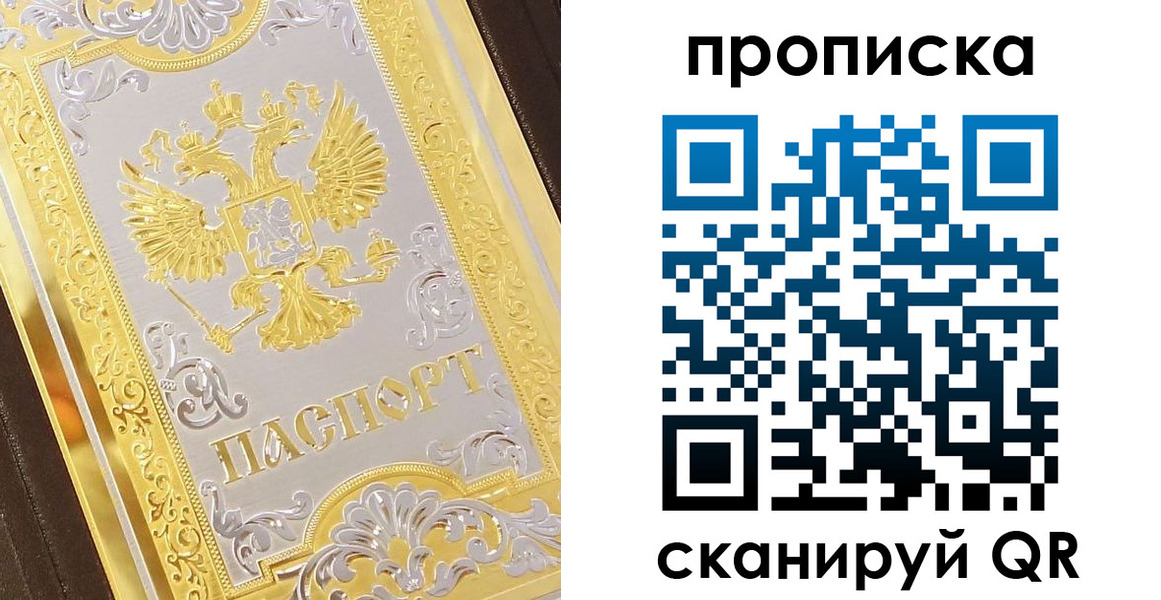 купить прописку в Щёлкино