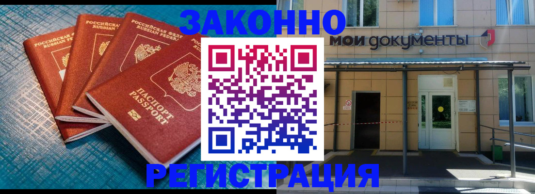 временная регистрация законно в Щёлкино