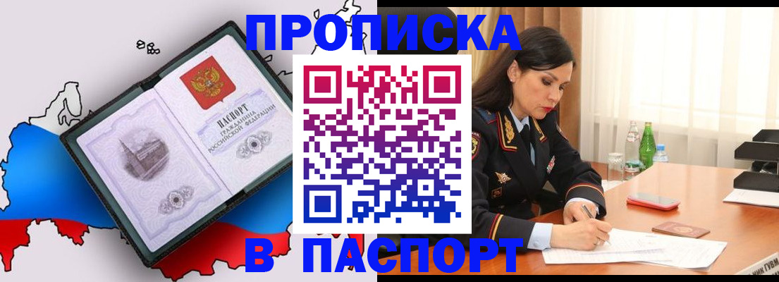 временная регистрация надежно в Щёлкино