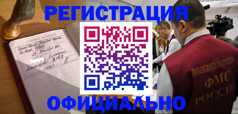 временная регистрация для школы в Щёлкино